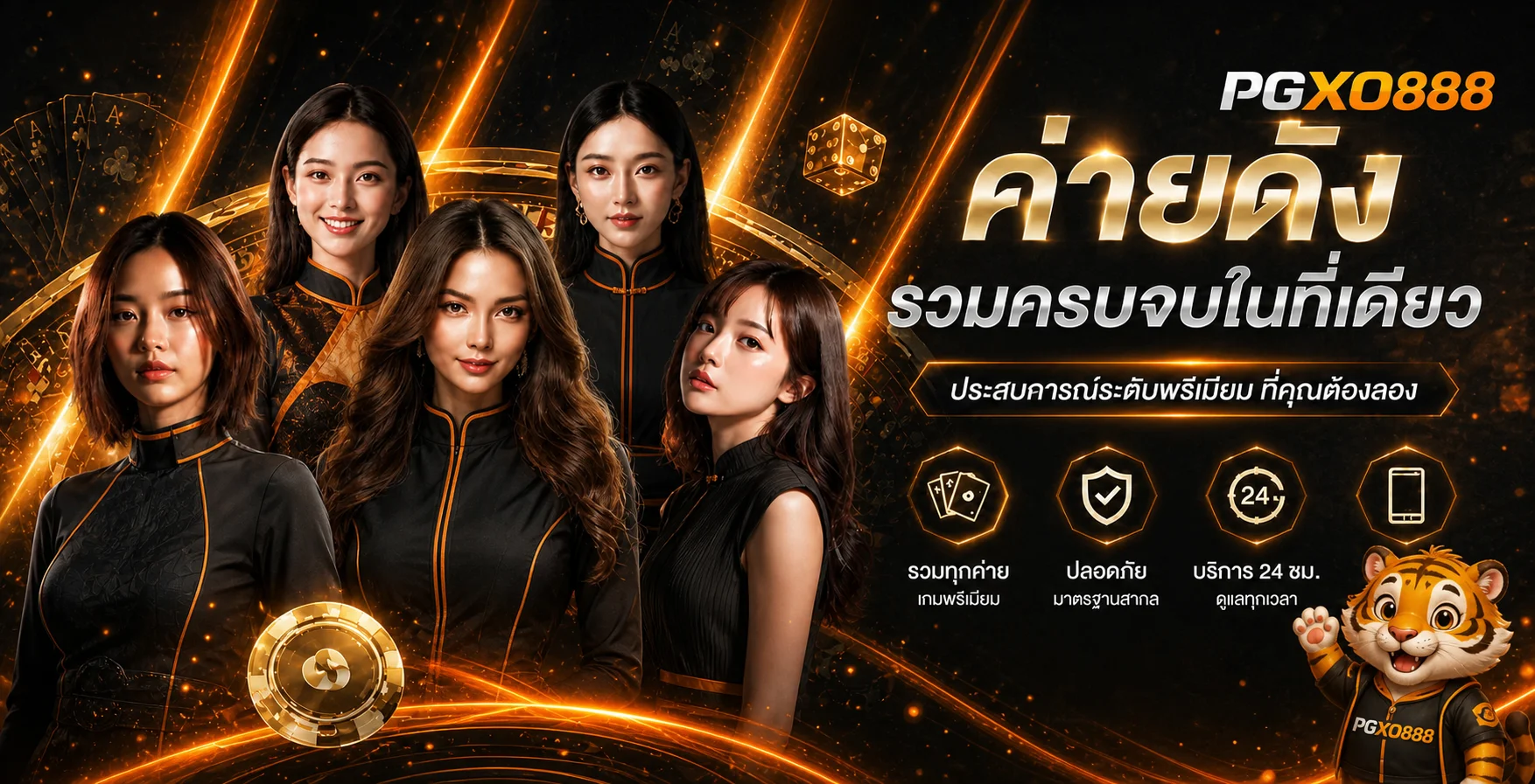 แบนเนอร์ PGXO888 ทางเข้าและบริการเกมออนไลน์